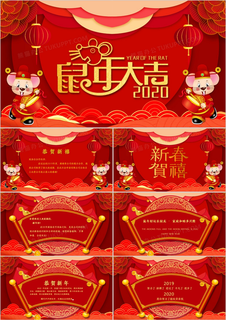 中国风春节贺卡鼠年通用PPT模板