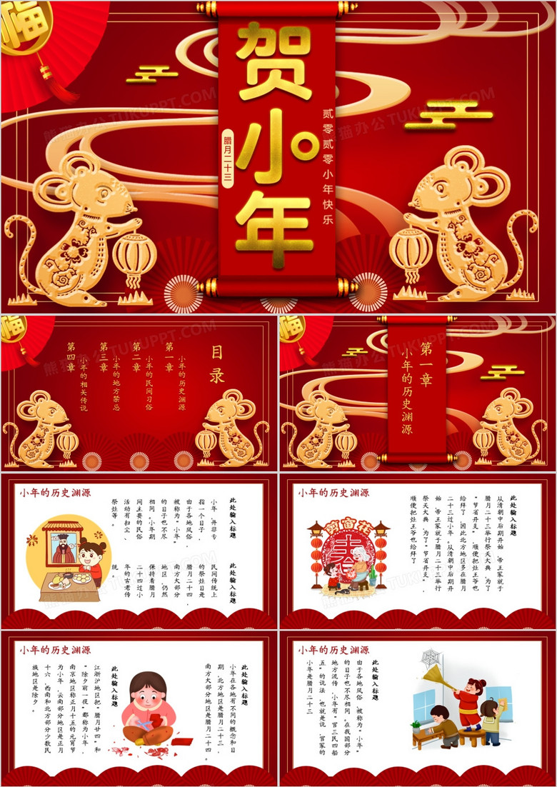 喜庆中国风传统节日小年的由来介绍PPT模板