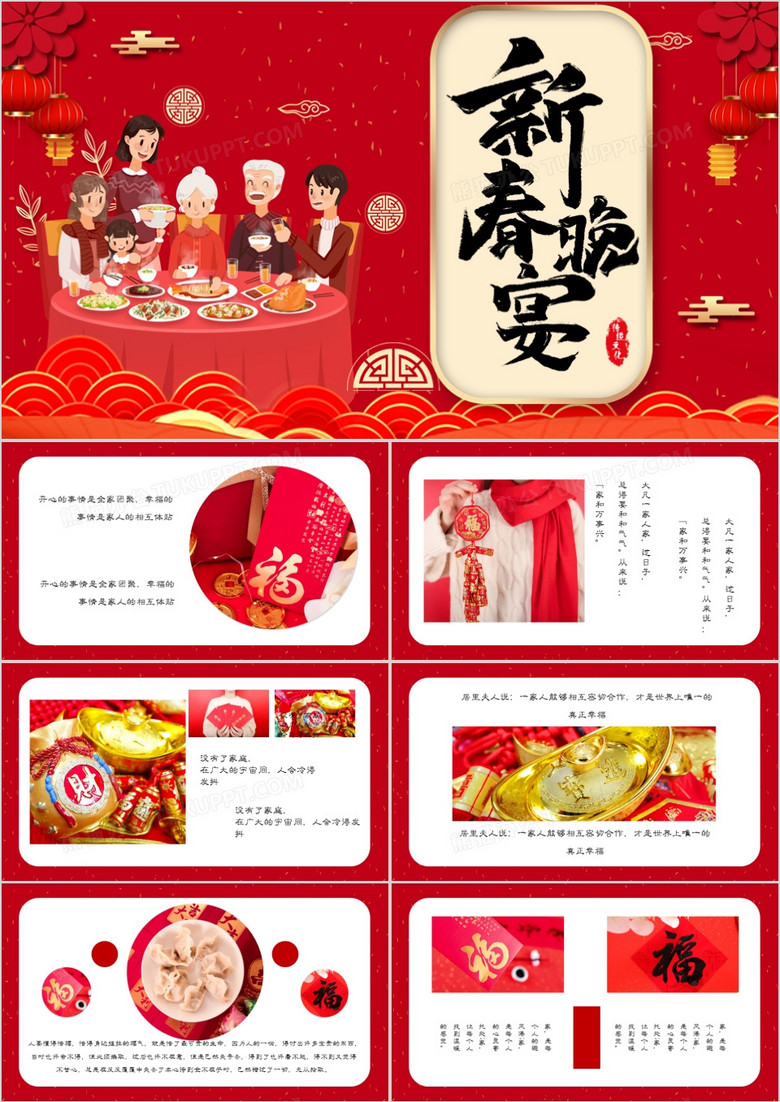 中国风新春晚宴电子相册PPT模板