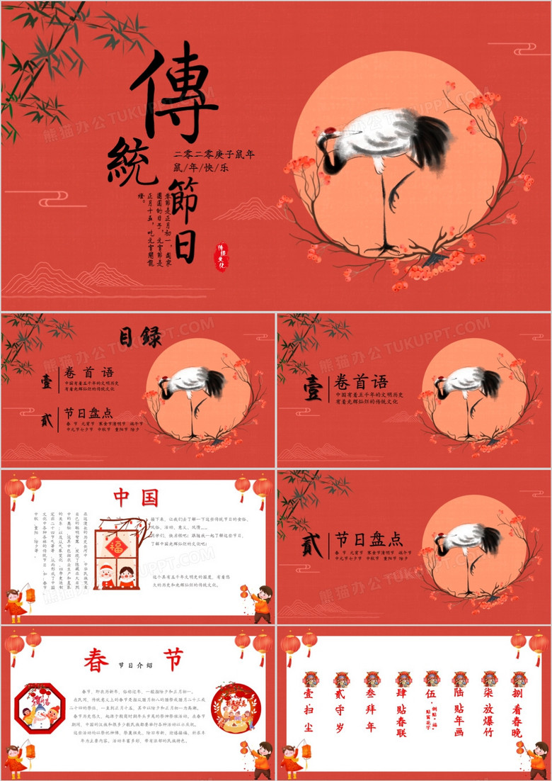 中国风复古风中国传统节日介绍通用PPT模板