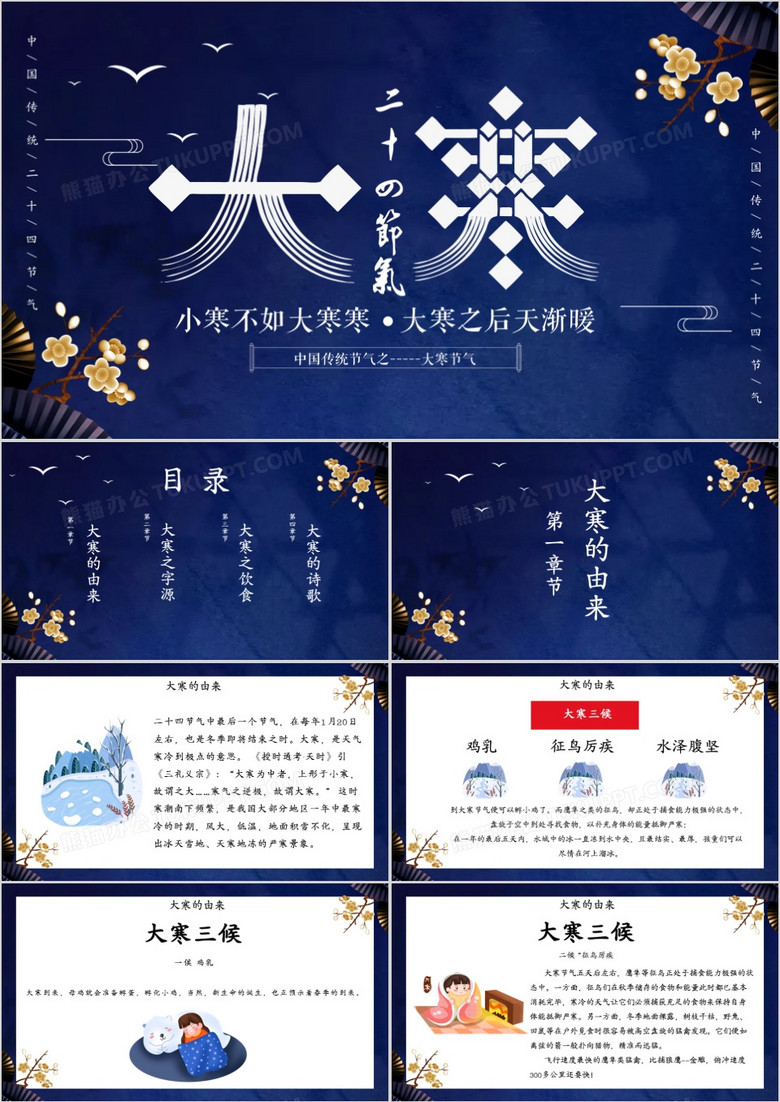 蓝色经典中国风大寒节气介绍PPT模板