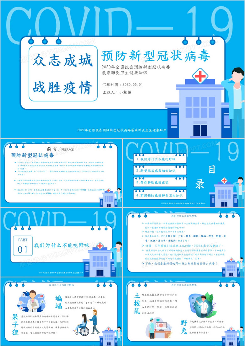 小清新蓝色简约医疗新型冠状病毒新冠肺炎通用PPT模板