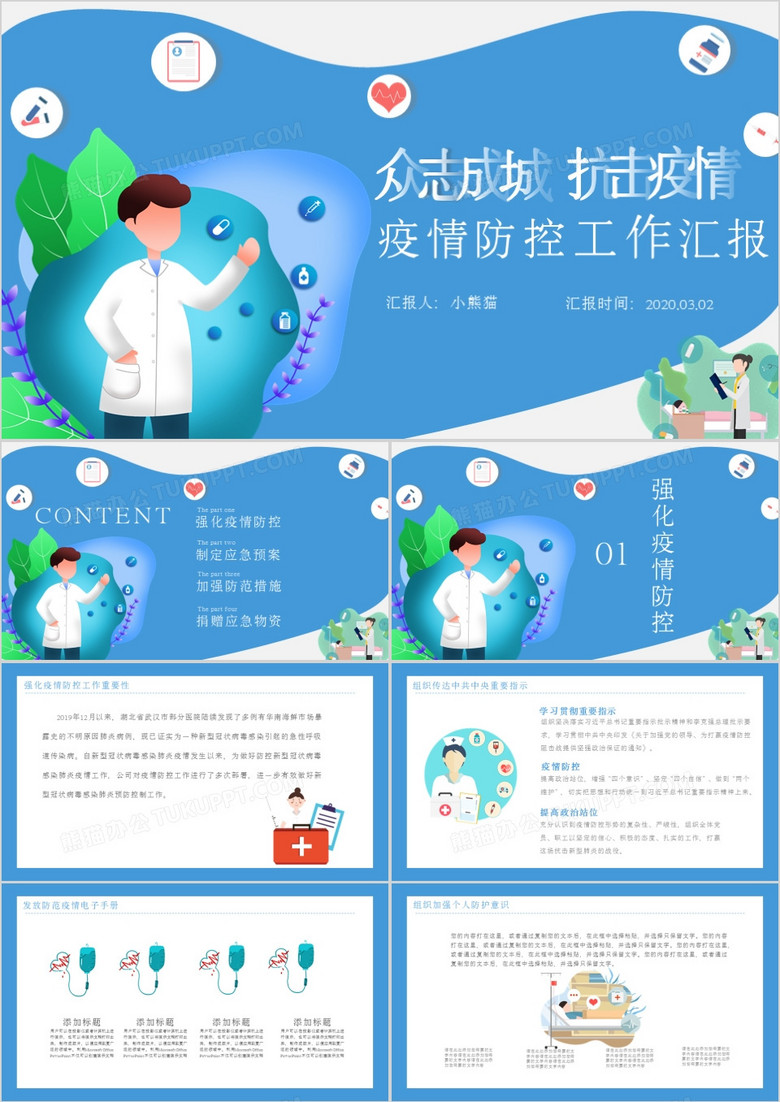 医疗新型冠状病毒新冠肺炎医疗工作报告PPT模板