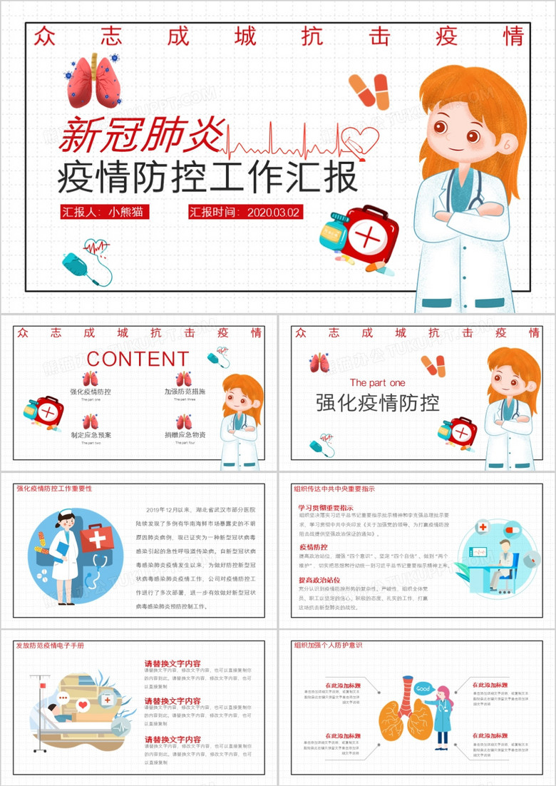 简约医疗新型冠状病毒新冠肺炎医疗工作报告PPT模板