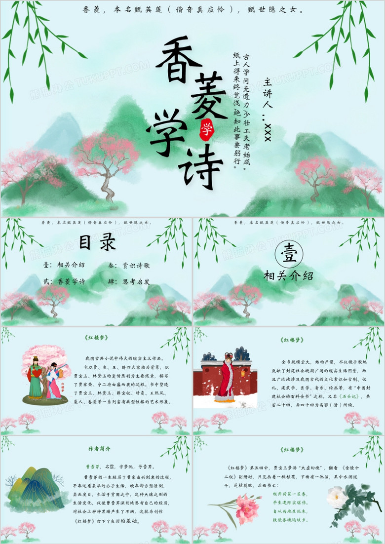 中国风语文课件香菱学诗PPT模板