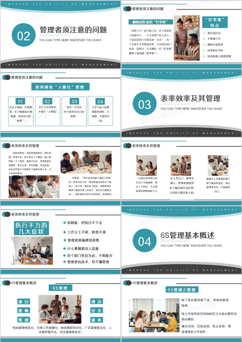 绿灰商务风如何提升管理能力通用ppt模板下载 熊猫办公 绿灰商务风如何提升管理能力通用ppt模板下载 熊猫办公
