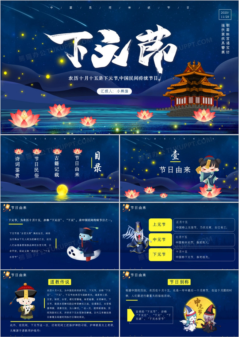 创意卡通中国传统节日下元节通用PPT模板