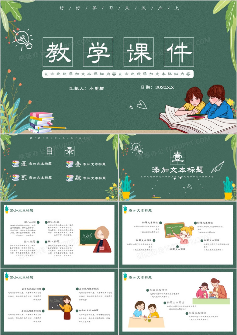 黑板风简约卡通教学课件通用PPT模板