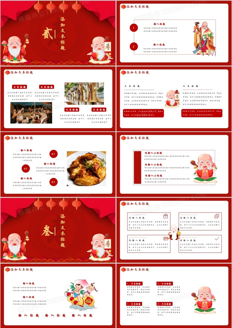 简约中国风寿宴生日宴通用PPT模板no.2
