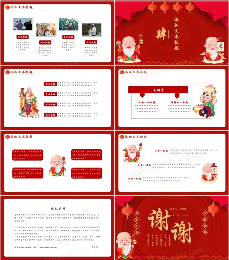 简约中国风寿宴生日宴通用PPT模板no.3