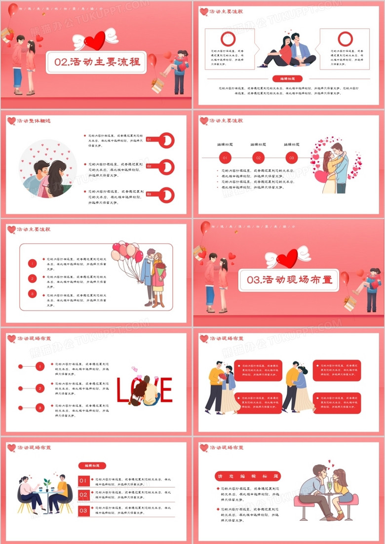 粉色卡通情人节活动策划通用PPT模板no.2