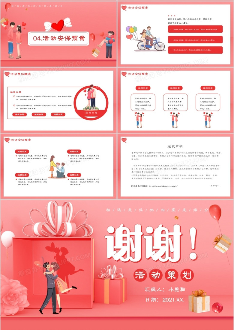 粉色卡通情人节活动策划通用PPT模板no.3