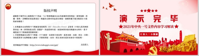 2021年党政中央一号文件全面推进乡村振兴PPT模板no.4