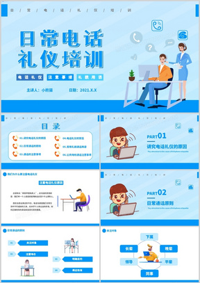 蓝色卡通风日常电话礼仪培训通用PPT模板