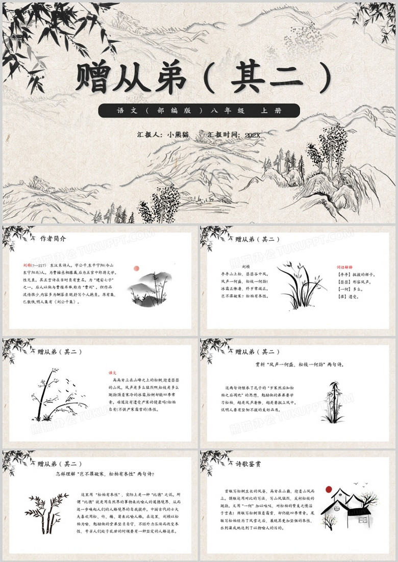 部编版八年级语文上册赠从弟课件PPT模板