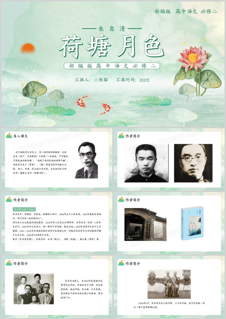 部编版高中语文必修二荷塘月色课件PPT模板