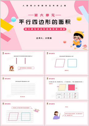 平行四边形的面积公式怎么说 288