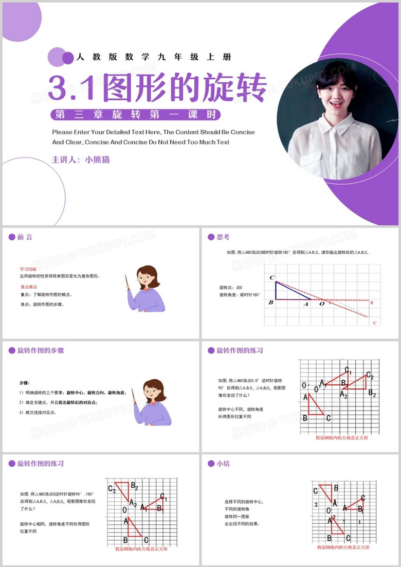 部编版九年级数学上册第三单元图形的旋转课件PPT模板