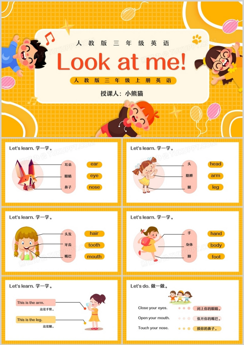 人教版三年级英语上册第二单元Look at me！课件PPT模板