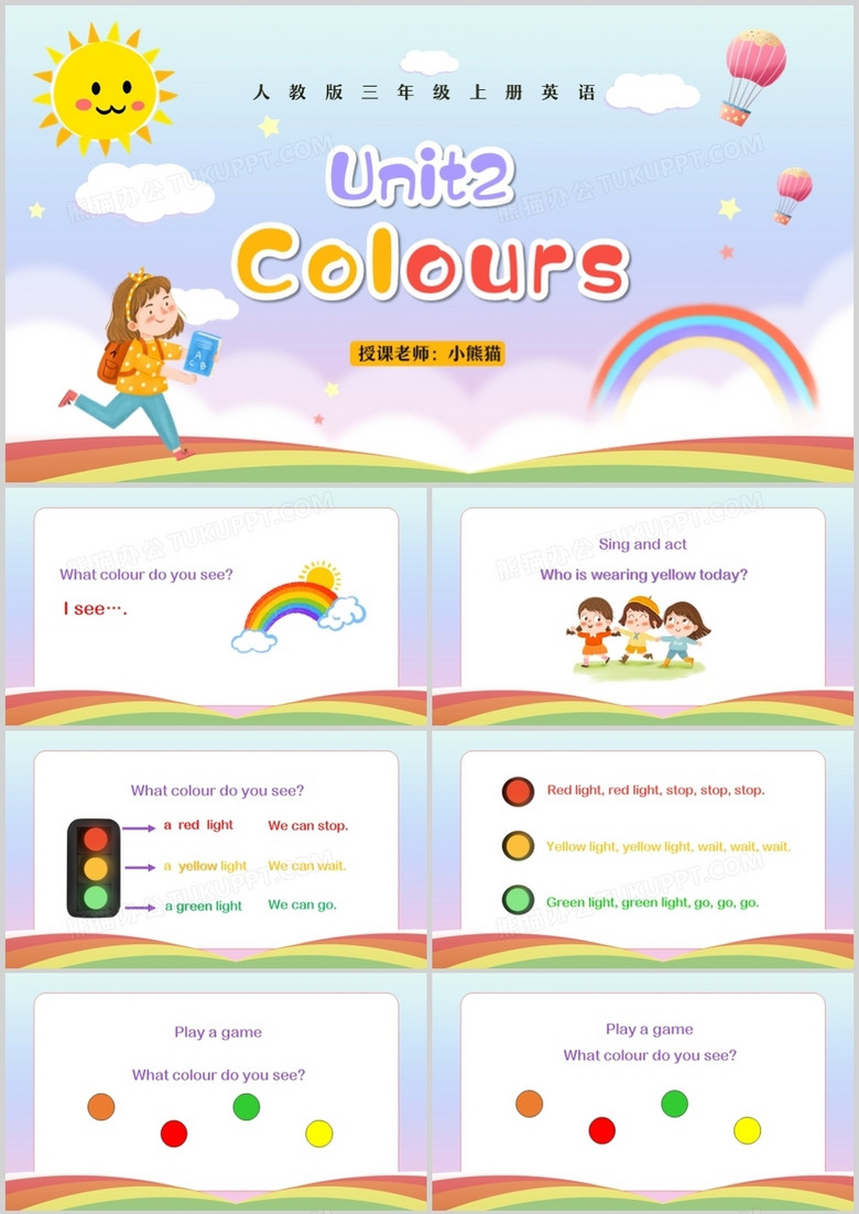 人教版三年级英语上册第二单元Colours课件PPT模板