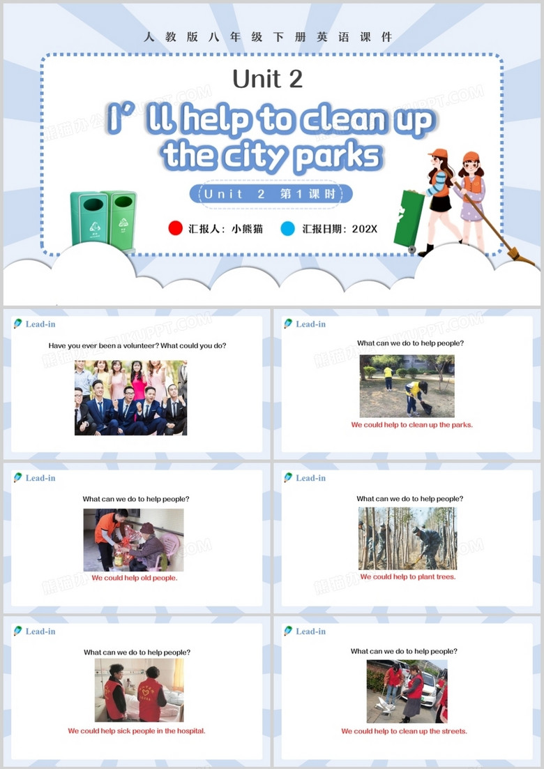  人教版八年级英语下册I’ll help to clean up the city parks第1课时课件PPT模板