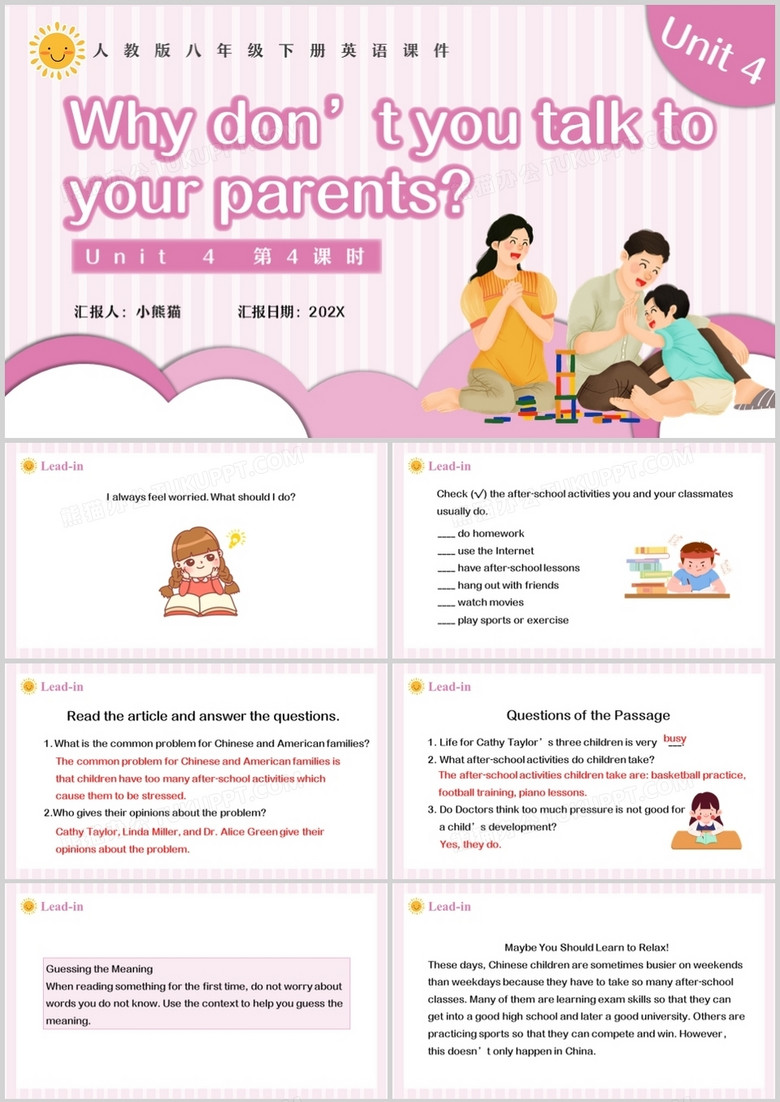  人教版八年级英语下册Why don’t you talk to your parents第4课时课件PPT模板