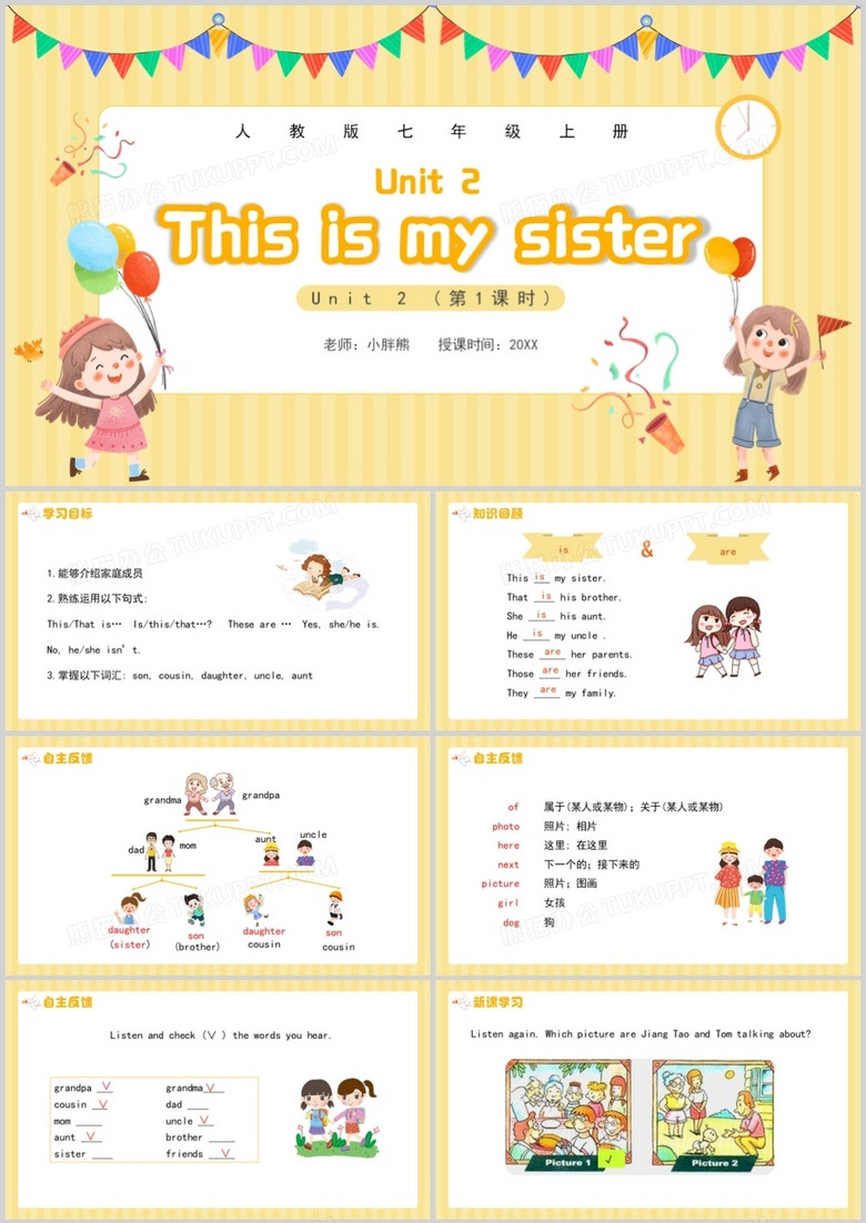 人教版七年级英语上册This is my sister第1课时课件PPT模板