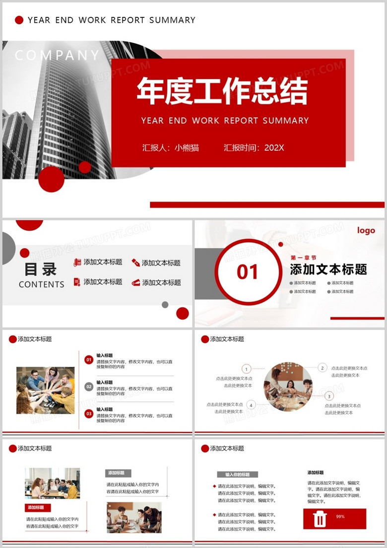 红色商务年终工作总结汇报通用版PPT模板