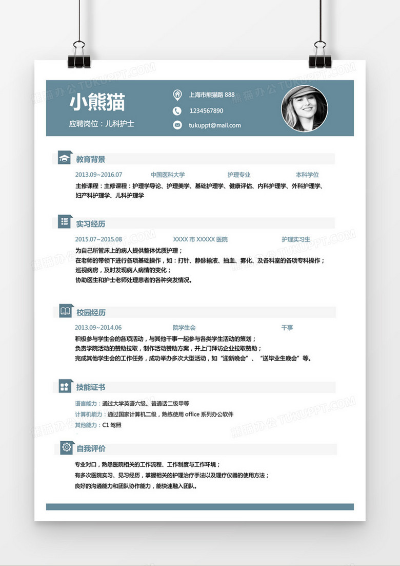 简约风格医护专业求职简历word简历模板