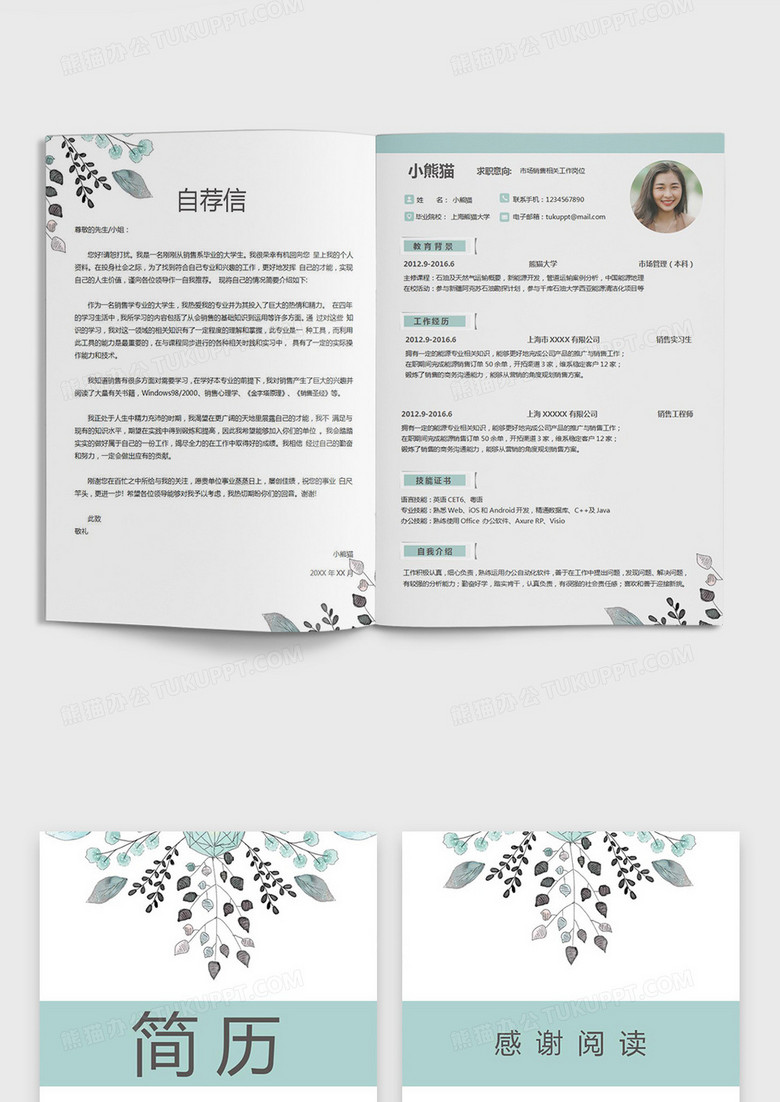清新成套简历个人简历Word简历模板no.2