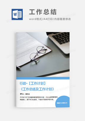 2019年个人工作总结及2020年计划图片蓝色简约word模板