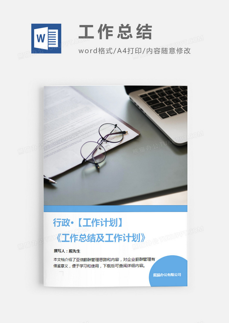2019年个人工作总结及2020年计划图片蓝色简约word模板