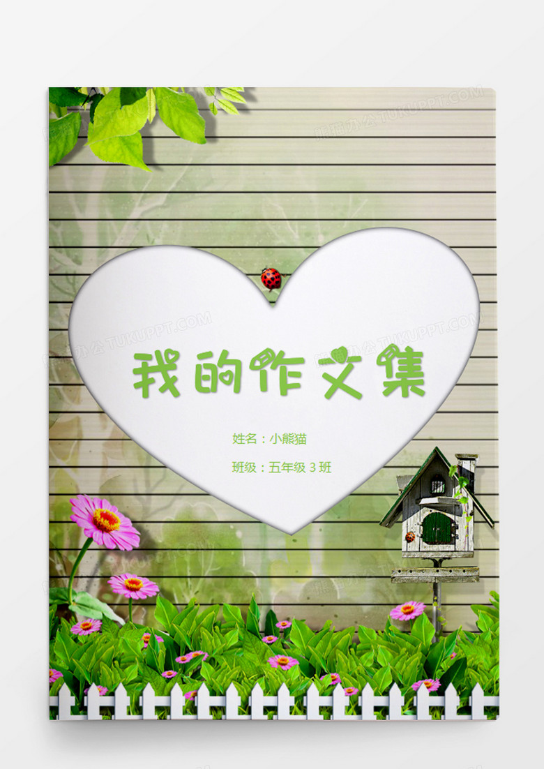 小清新木纹小学生作文集word模板 