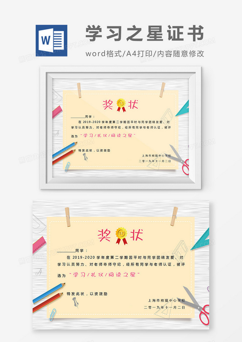 小学生礼仪之星奖状word模板