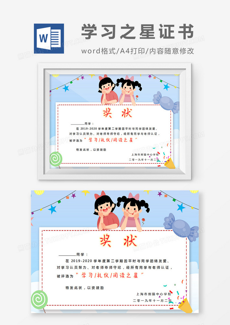 小学生蓝色学习之星奖状word模板