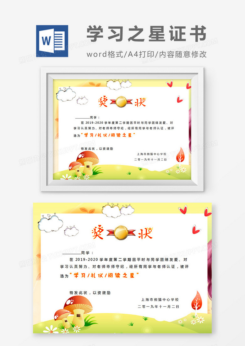 黄色卡通小学生学习之星奖状word模板