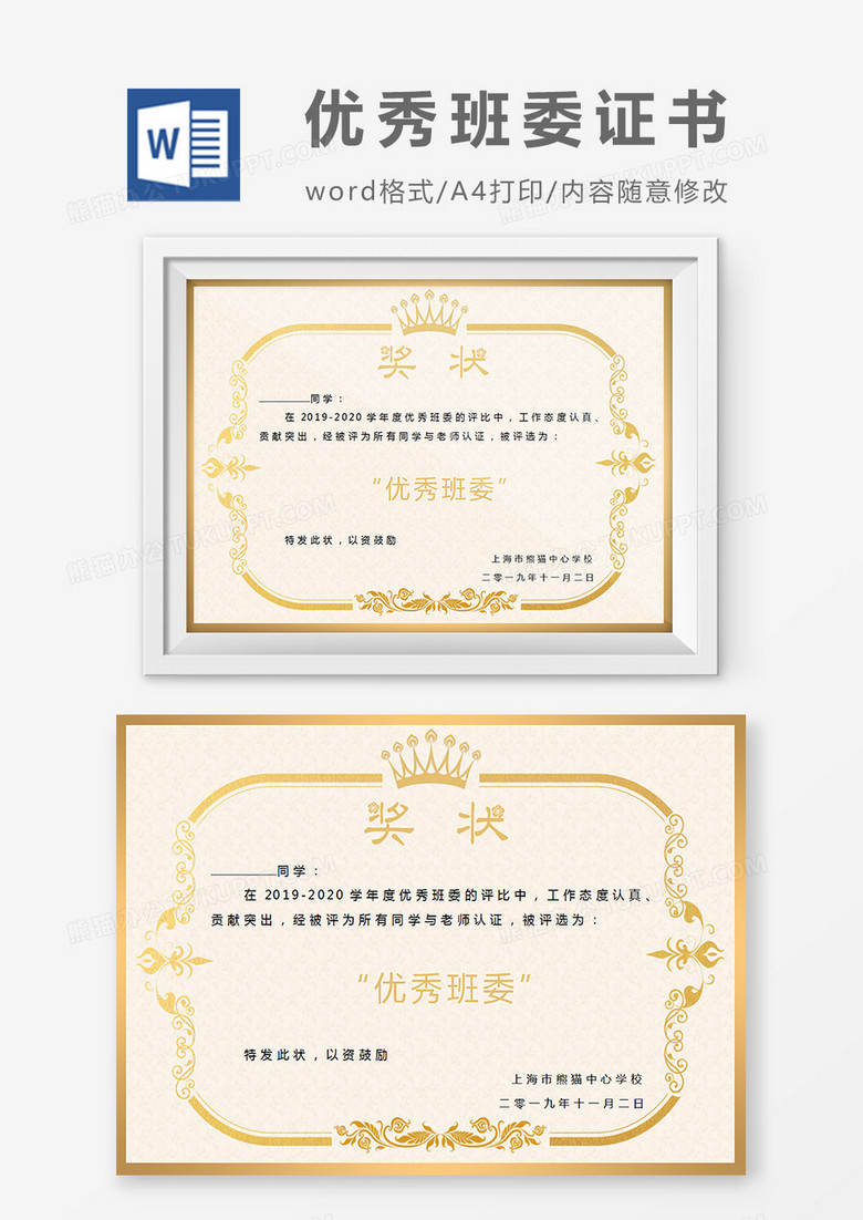 金色欧式花边小学生优秀班委奖状word模板下载 奖状 熊猫办公