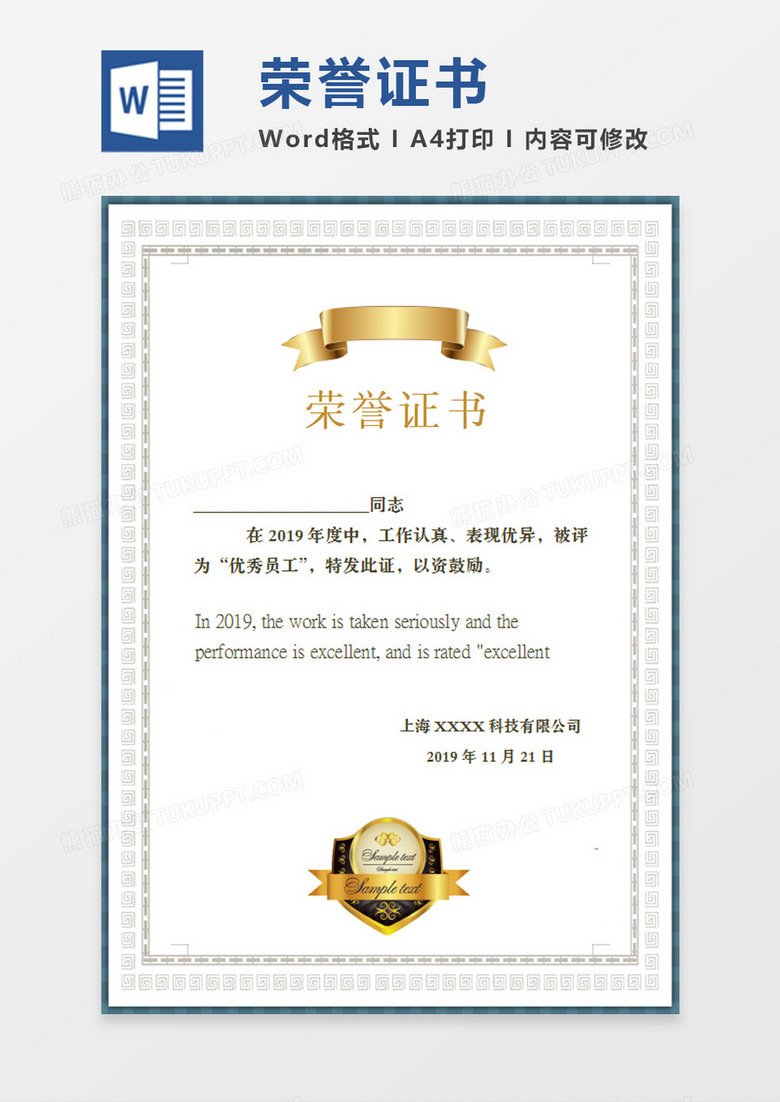 灰色边框优秀员工荣誉证书word模板