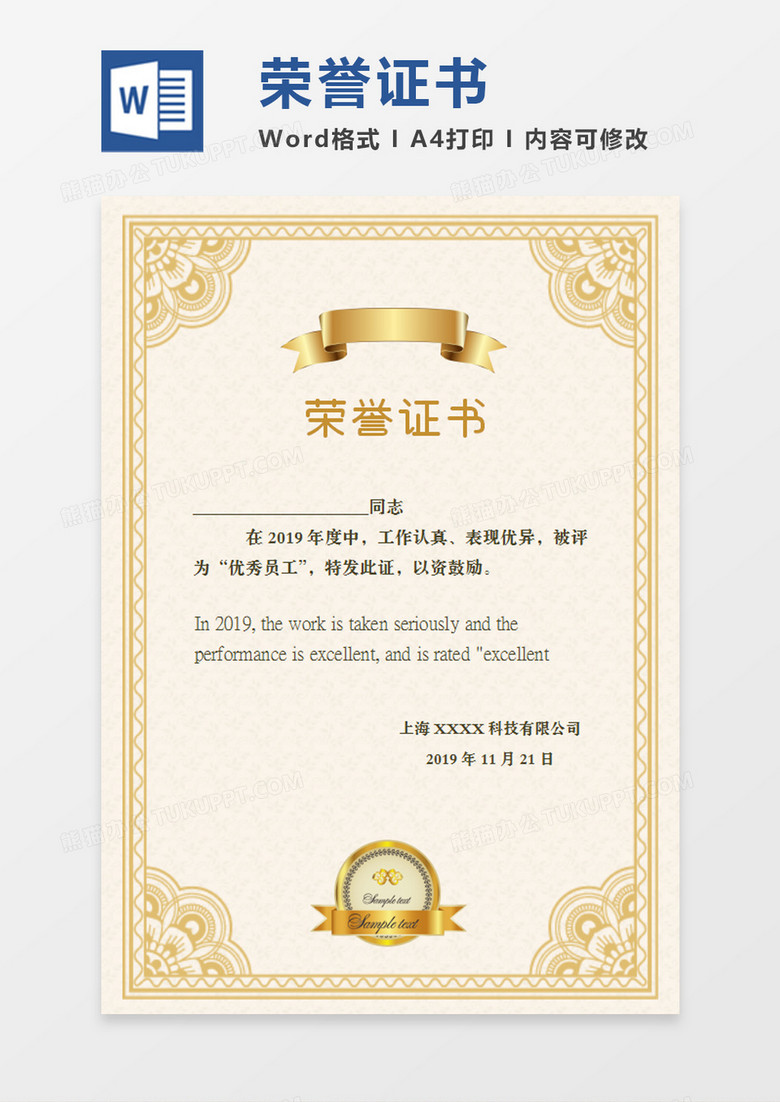 金色花边框优秀员工荣誉证书word模板