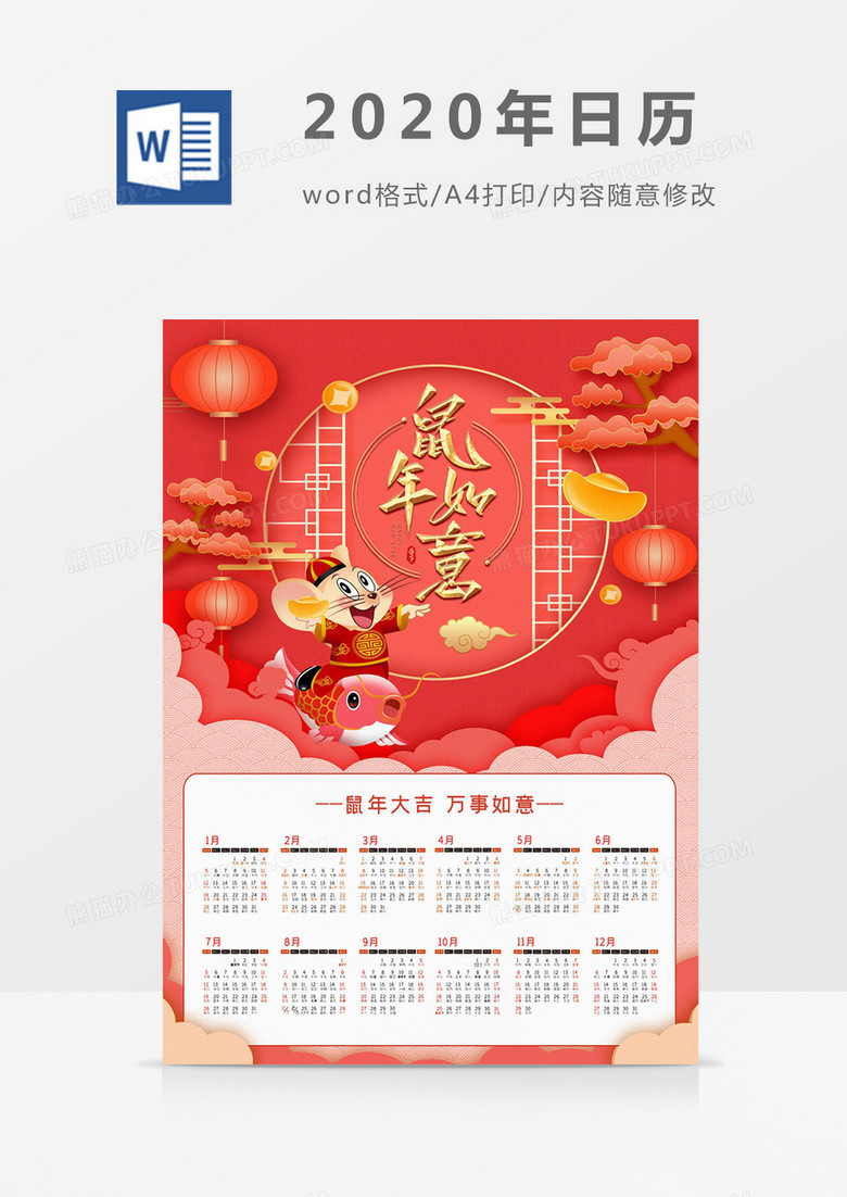 粉红色喜庆新年2020年日历word模板日历模板