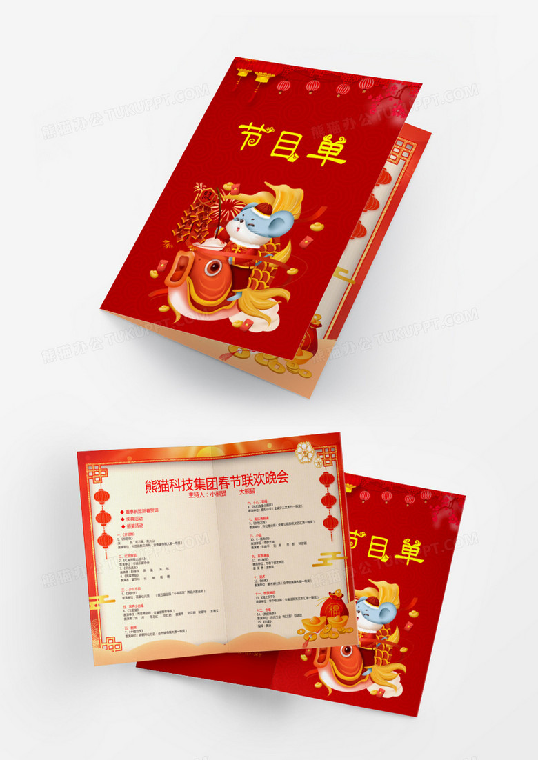 新年/红色/中国风喜庆春节公司年会节目单