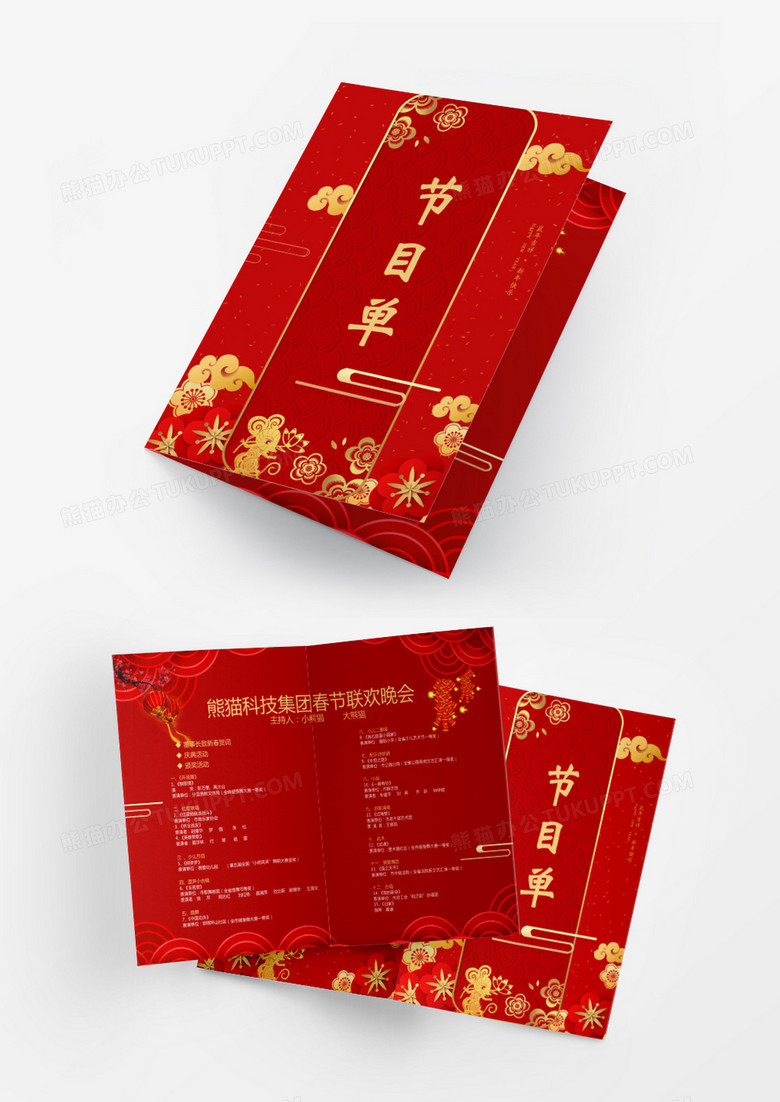 新年红色花喜庆春节公司年会节目单