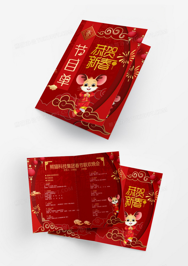 新年红色福鼠喜庆春节公司年会节目单