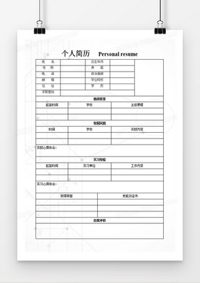 熊猫办公简历模板下载图片