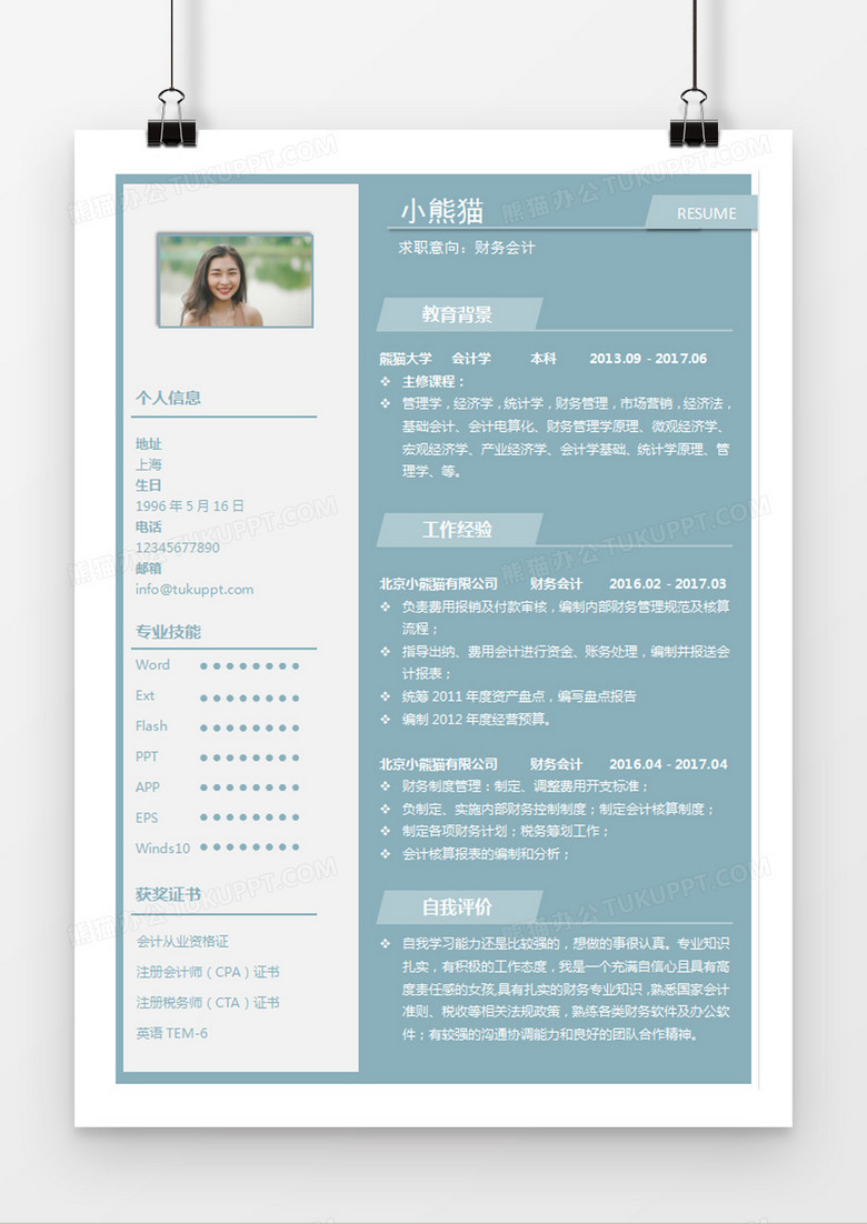 浅蓝色商务财务会计求职简约简历word模板