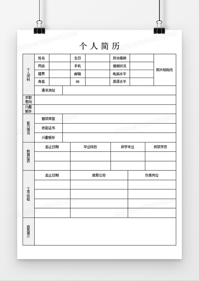 个人简历求职入职应聘表空白简历word模板下载_熊猫办公