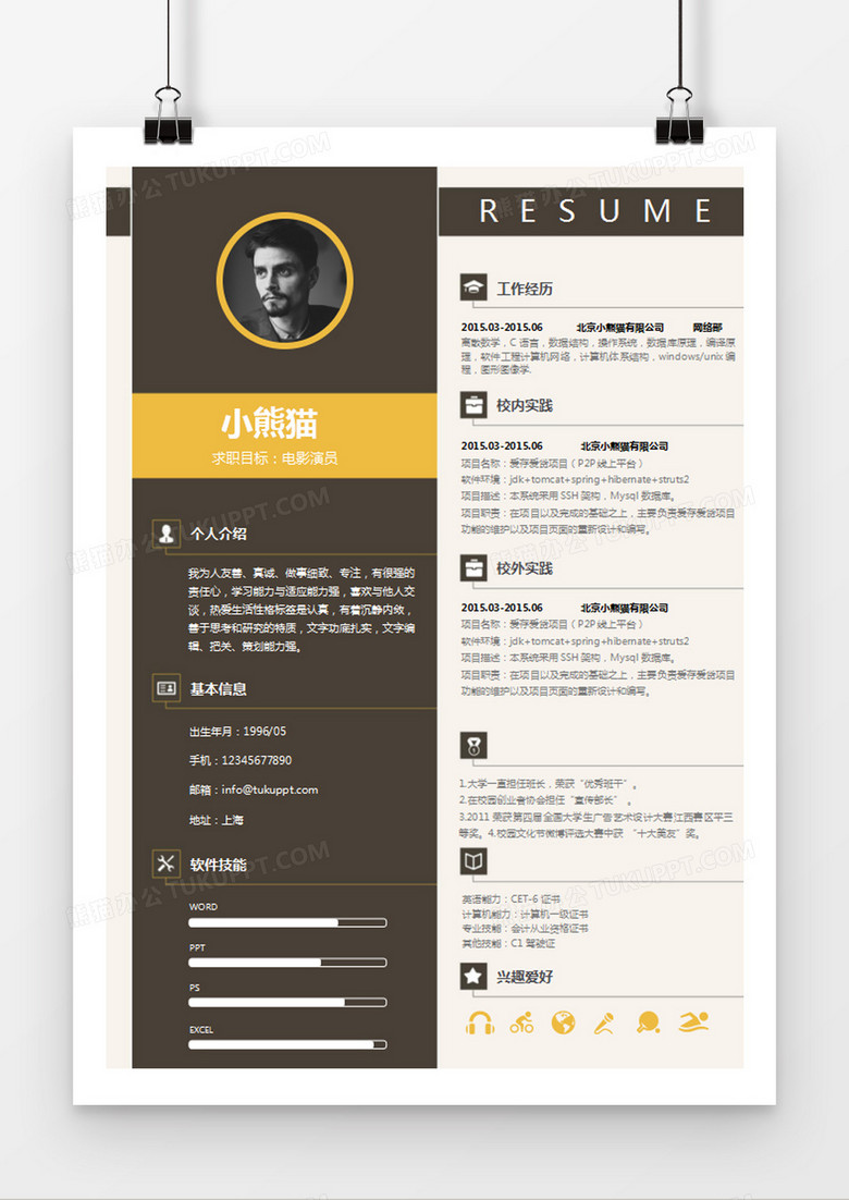 现代商务电影演员求职简历深灰色word简历模板