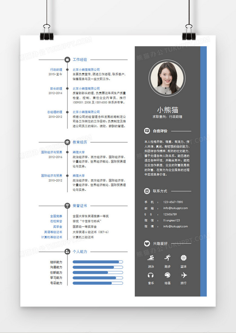 灰色蓝色经典商务风格行政助理求职简历word简历模板
