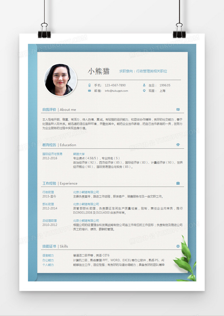蓝色灰色经典商务风格行政管理类相关职位求职简历word简历模板