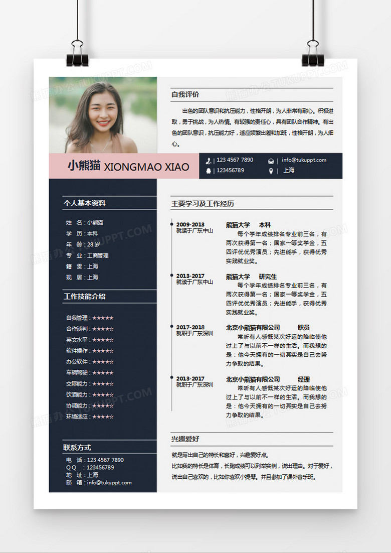 灰色经典商务风格工商管理求职简历word简历模板